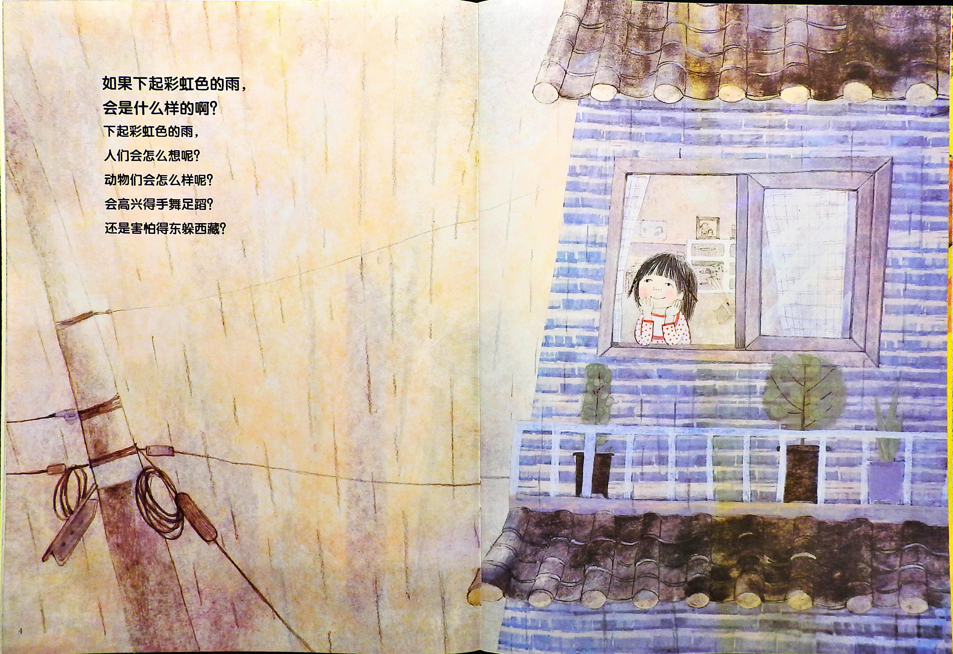 七彩下雨天 (06),绘本,绘本故事,绘本阅读,故事书,童书,图画书,课外阅读